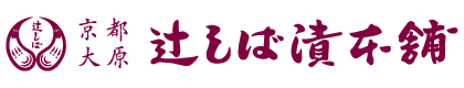 辻しば漬本舗